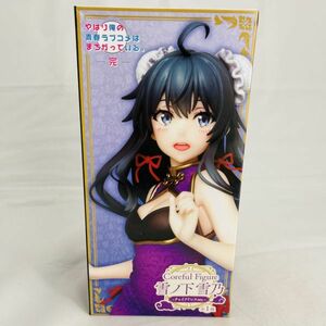 ◆新品◆ やはり俺の青春ラブコメはまちがっている。 完 Coreful フィギュア 雪ノ下雪乃 チャイナドレスver Yukino Yukinoshita figure