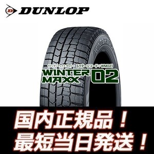 23年製 即納 今季入荷！ WM02 165/65R15 ウインターマックス wm02 スタッドレス 【4本セット 総額￥32,800～】 期間限定 北海道送料安い♪