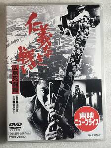 ☆DVD新品☆ 仁義なき戦い　広島死闘篇