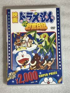 ☆即決DVD新品☆ 映画ドラえもん のび太の創世日記 