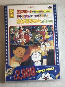 ☆DVD新品☆ 映画ドラえもん おばあちゃんの思い出