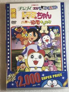 ☆DVD新品☆ 映画ドラミちゃん ハロー恐竜キッズ!!