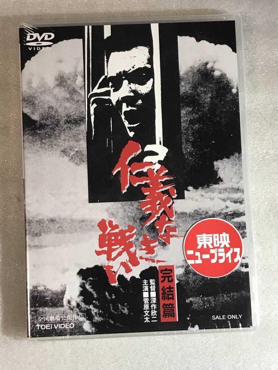 2023年最新】Yahoo!オークション -仁義なき戦い dvd(DVD)の中古品