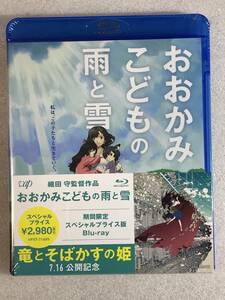 ☆ブルーレイ新品☆ おおかみこどもの雨と雪 