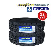 2本セット 185/60R15 2023年製 新品スタッドレスタイヤ GOODYEAR ICE NAVI 7 送料無料 アイスナビ7 185/60/15_画像1