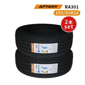 2本セット 195/50R16 2023年製造 新品サマータイヤ APTANY RA301 送料無料 195/50/16