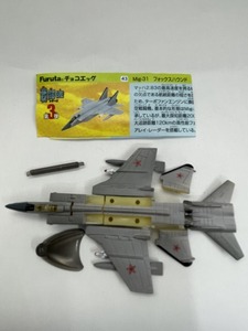 ■★Furuta　チョコエッグ　戦闘機シリーズ　第３弾　43　Mig-31　フォックスハウンド