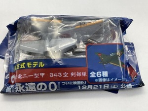 ■★UCC　永遠の０コレクション　四　紫電二一型甲　３４３　空　剣部隊 