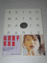 写真集 未開封 松田聖子 SEIKO MATSUDA IN PARIS 1997年帯付 定価5028円 注文カード付き_画像1