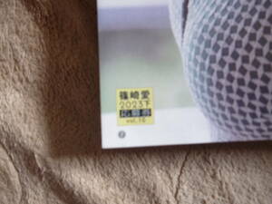 月刊篠崎愛　2023　下半期QUOカード（6種）応募者全員サービス応募券　vol.10