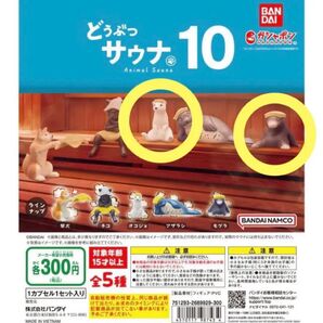 新品未開封 どうぶつサウナ10 オコジョ モグラ
