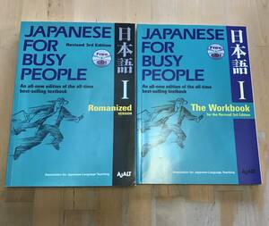 古本　洋書　JAPANESE FOR BUSY PEOPLE Romanized 3rd ed. Workbook 2冊 セット　日本語 第3版 AJALT