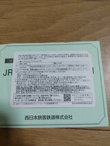 JR西日本　株主優待鉄道割引券　202年6月30日まで有効_画像2