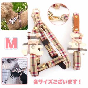 犬 チェックくま モチーフ 小型犬 犬用 Mサイズ ハーネス リード セット おしゃれ かわいい お出かけ お揃いの画像1