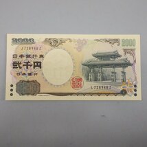 守礼門2000円札 JL エラー紙幣 ピン札 (7) 日本銀行券D号2000円 JL券 エラー札 弐千円札 希少 レア 紙幣 101-2217585【O商品】_画像1