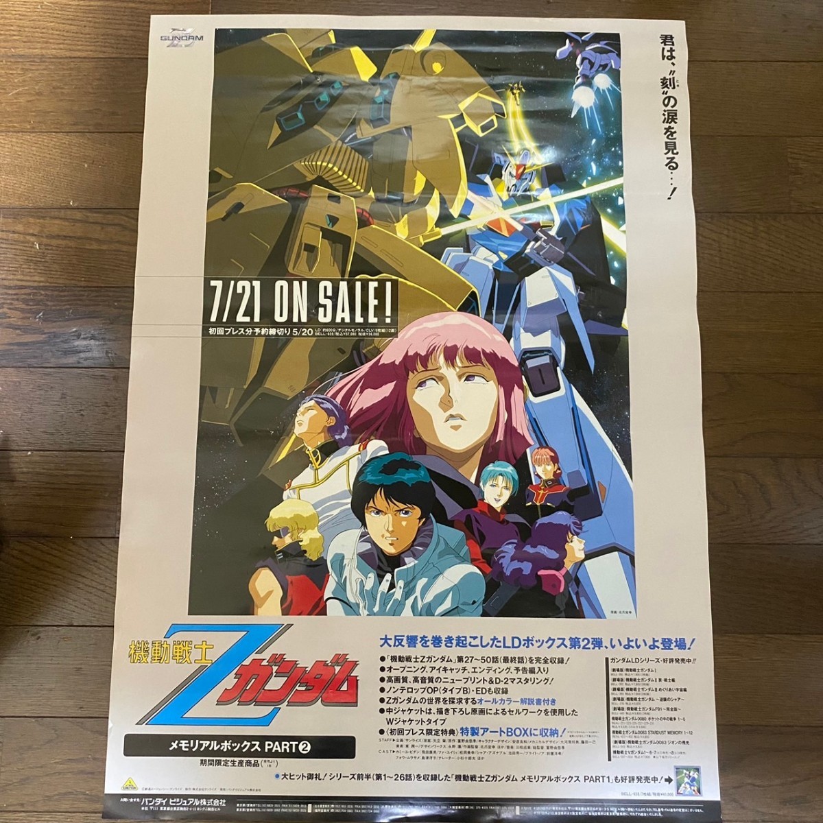 2024年最新】Yahoo!オークション -z ガンダム ポスターの中古品・新品