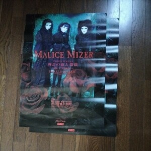 MALICE MIZER店頭告知ポスター2枚セット