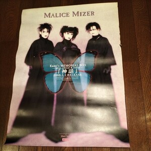 MALICE MIZER店頭告知ポスター