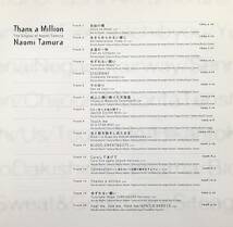 [CD] 田村直美 / THANX A MILLION -The Singles of Naomi Tamura- 紙ジャケット仕様　ベスト盤　ザ・シングルス・オブ・ナオミ・タムラ_画像3