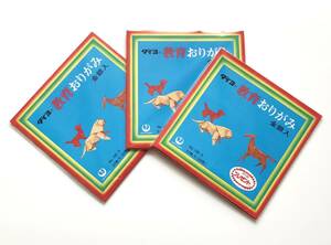 ダイヨの教育おりがみ 27枚入り（22色）×3セット　大与紙工　MADE IN JAPAN　日本製　貴重　昭和レトロ