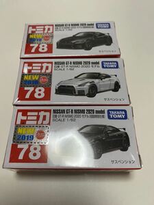 トミカ　絶版　 初回特別仕様 日産GT-R NISMO 2020モデル 3台セット　新品　未開封