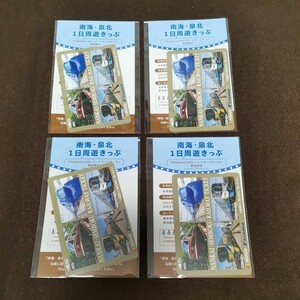 南海・泉北 1日周遊きっぷ　参加券なし　４枚セット　チケット　南海電鉄