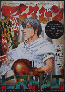 □ 月刊アフタヌーン　2014年12月号／岩明均 槇えびし 城山好孝 安彦良和 星野之宣 幸村誠 ヤマシタトモコ 木尾士目 田丸浩史 市川春子