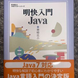 明快入門 Java