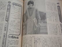 週刊宝石 1985/4/5 隣りの奥さん 誤算9人 新井由美子 新連載！欲望劇画:牛次郎/小島利明 マジシャン親子:松旭斎八重子/美江子 五社英雄_画像5