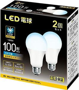 昼光色_2個セット LED電球 e26口金 直径26mm 広配光 100W形相当 昼光色 1600ルーメン 13.5W 密閉器具対