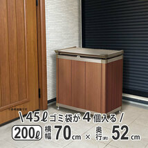 屋外収納庫 おしゃれ 物置 屋外 200L 横幅 70cm 倉庫 外用 アルミ 木目調 ゴミストッカー 屋外 収納庫 大容量 収納庫 ゴミ箱 HM1型_画像1