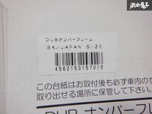 未使用 DUB フロント 用 ナンバーフレーム 枠 黒 ブラック JAPAN サイズ 軽自動車 普通車用 汎用 在庫有 即納 棚19E3_画像6