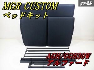 破損無し！！ MGR CUSTOM MGRカスタム タイプA AGH30W GGH30W 30系 アルファード ベッドキット 車中泊 内装品 7～8人乗り 即納 棚31