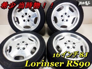 希少 当時物！！ Lorinser ロリンザー RS90 16インチ 8J +32 PCD 112 5H 5穴 タイヤホイール 4本 ベンツ アウディ 等に 即納 棚34C