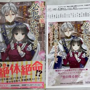 特典 2種付 私はこの家に必要ないようです。でも皇太子妃になるなんて聞いてません! (fairy kiss) 櫻井みこと