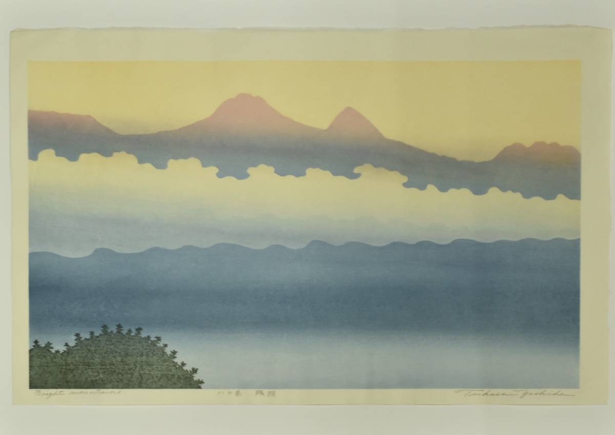 真作保証】吉田遠志 春 1951年 yoshida toshi spring 木版画 後摺り