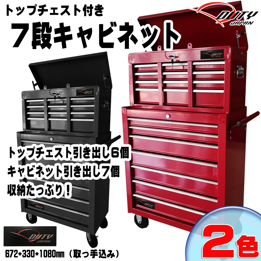 訳あり コンパクトキャビネット&トップチェスト 多目的工具箱 収納