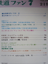 鉄道ファン　寝台列車　1979-7月号　新車ガイド：大阪市交10系　京阪500系　No.219_画像4