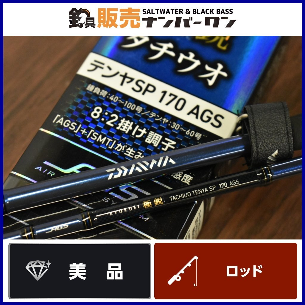 ヤフオク! -「極鋭タチウオテンヤsp」(ダイワ) (船竿)の落札相場・落札価格
