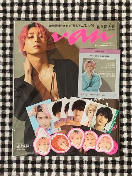 SnowMan 佐久間大介 雑誌 anan