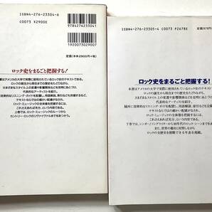 2冊組 ロックミュージックの歴史 スタイル＆アーティスト 音楽之友社 500ページ 6050円 絶版 入手困難 レア古書 ROCK MUSIC STYLES HISTORYの画像2