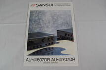 H59◇SANSUI サンスイ アンプ カタログ◇AU-α607DR/AU-α707DR/AU-α907DR/B-2102 MOS/AU-X1111 MOS/B2302 VINTAGE◇_画像1