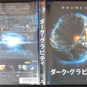 【2枚目200円off】 ダークグラビティ DVD セル版