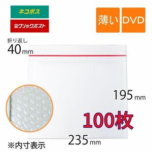 クッション封筒100枚 DVDサイズ