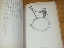 星の王子さま サン=テグジュペリ作 内藤濯訳 岩波少年文庫_画像4