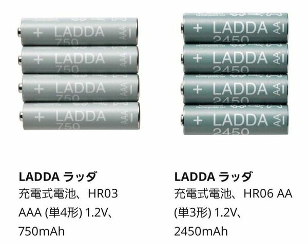 IKEA 充電池 単3 (2450mAh) 単4 (750mAh)→4本ずつ LADDA ラッダ