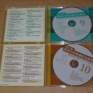 演奏で聴く 世界の抒情愛唱名曲集 CD全10枚セット / おしいさんの時計、オー・ソレ・ミオ、雪が降る、明日に架ける橋、他の画像5