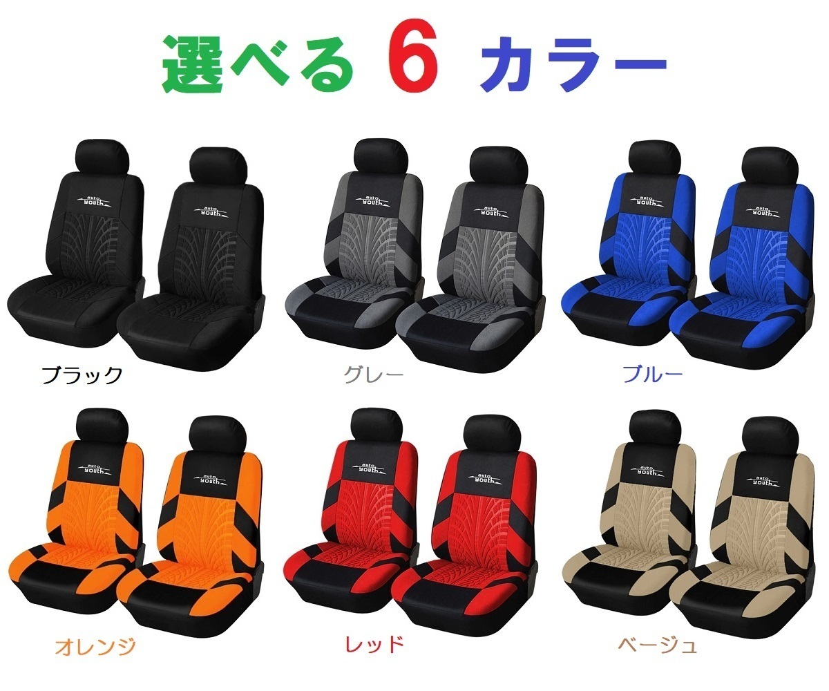 シートカバー ジムニー JA12 2席セット 前席 ポリエステル 被せるだけ スズキ 選べる6色
