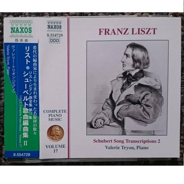 KF　リスト　ピアノ曲全集 17 - シューベルト歌曲編曲集 2 （トライオン）