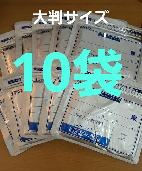 楽涼テープＬ　10袋　湿布　医薬部外品